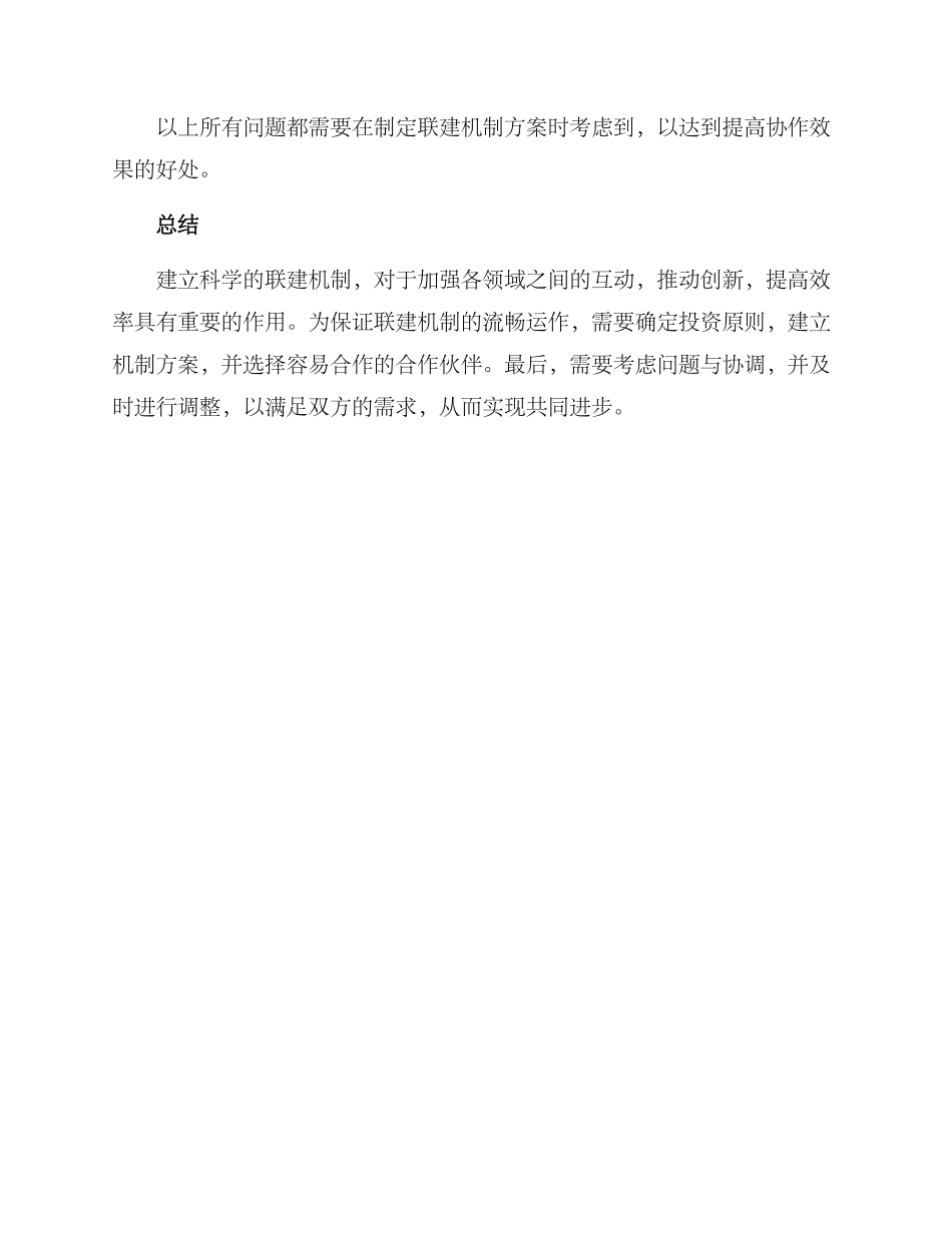 联建机制方案_第3页