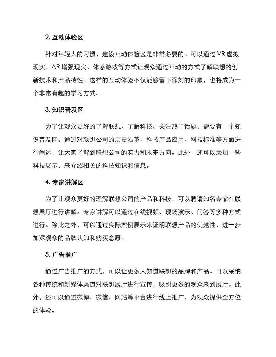 联想展厅运营方案_第2页