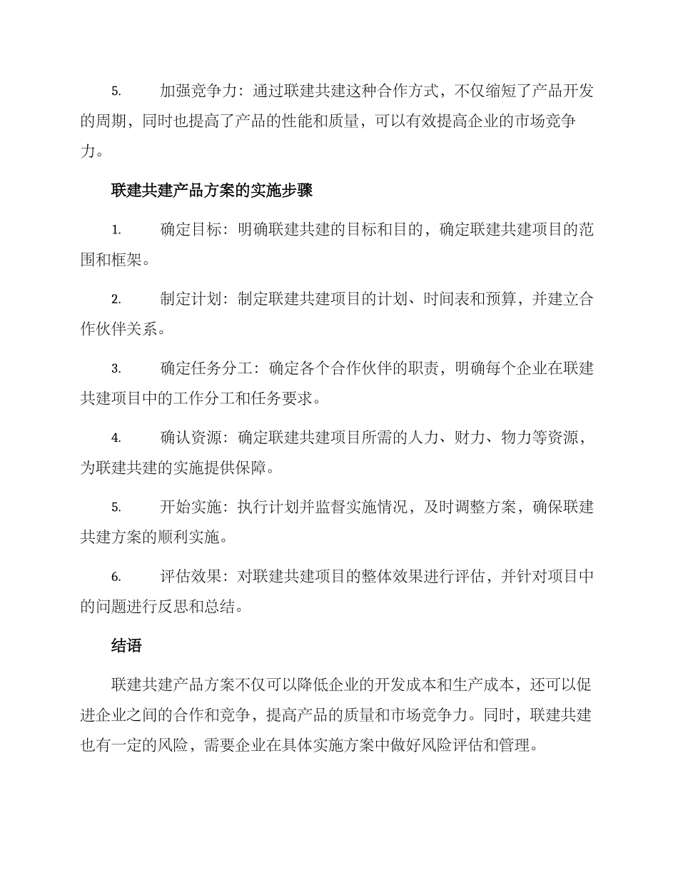 联建共建产品方案_第2页