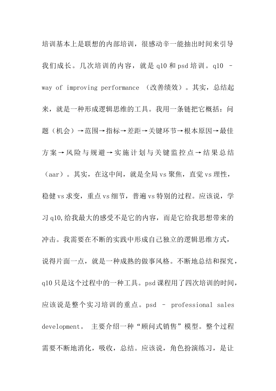 联想暑期社会实践实习总结_第2页