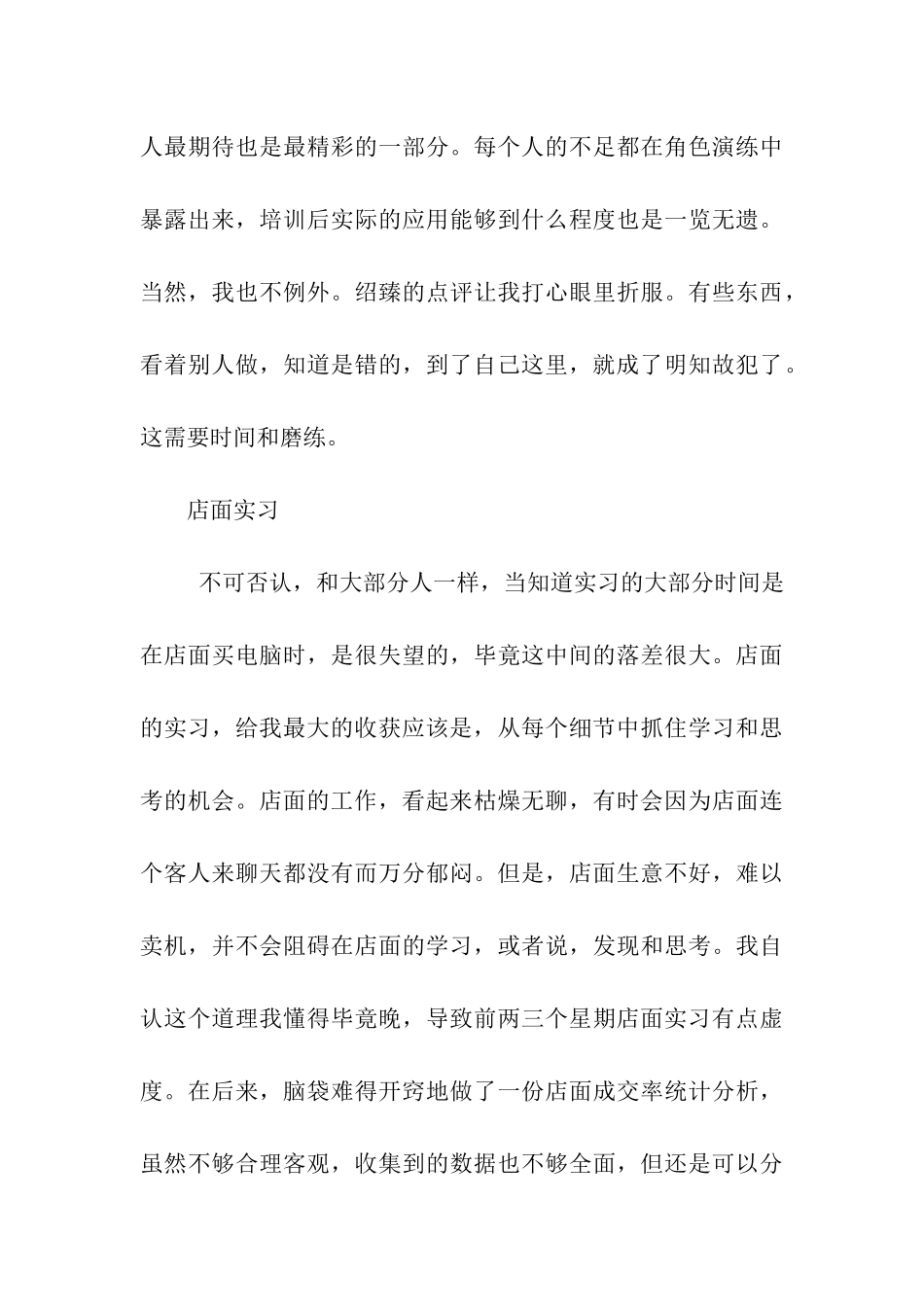 联想暑期社会实践实习总结_第3页