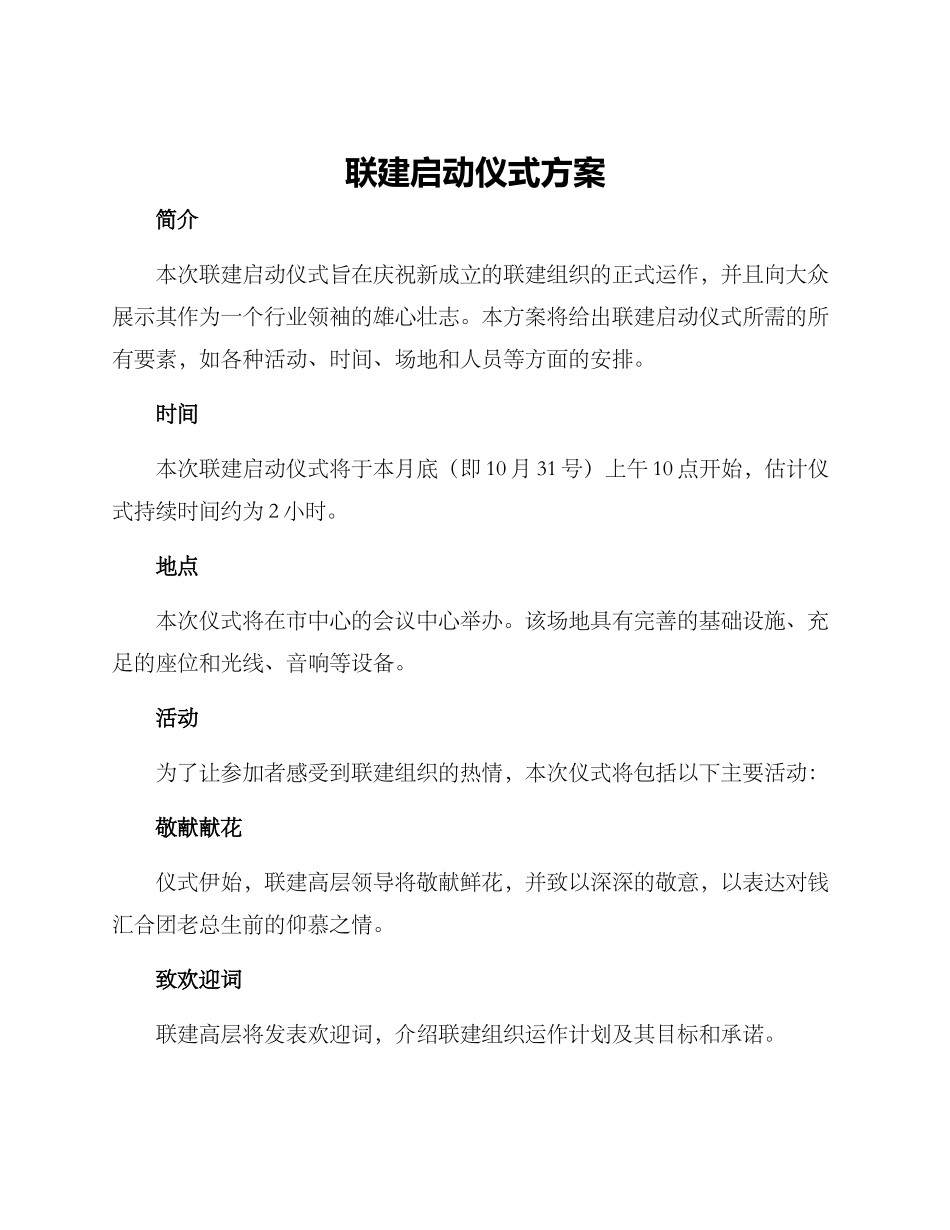 联建启动仪式方案_第1页