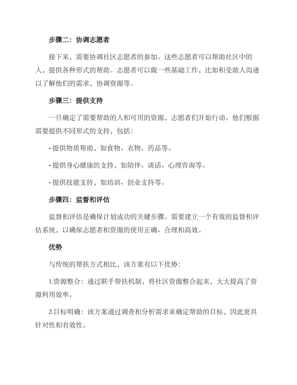 联手帮扶机制方案_第2页