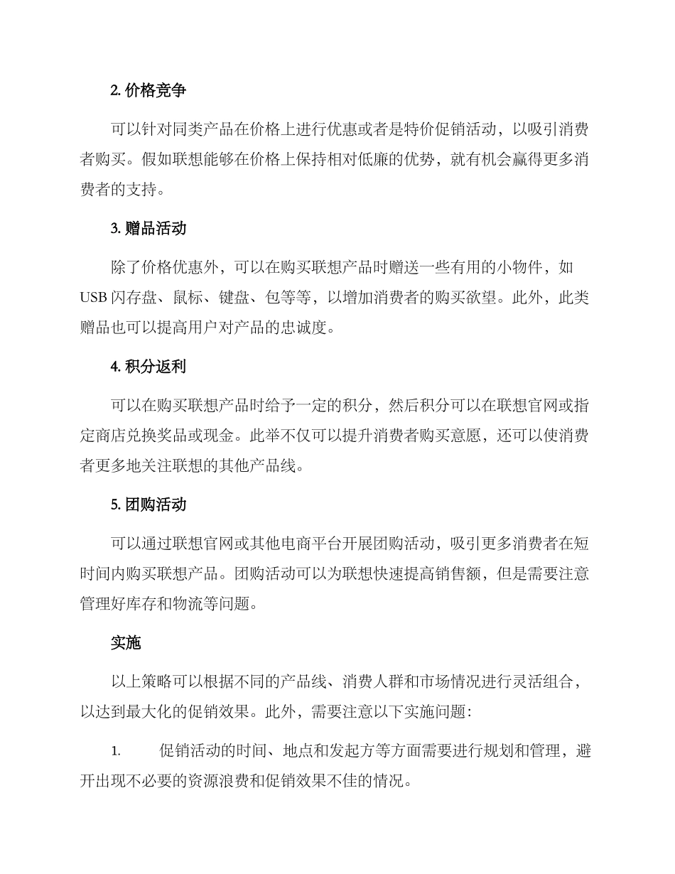 联想促销方案_第2页