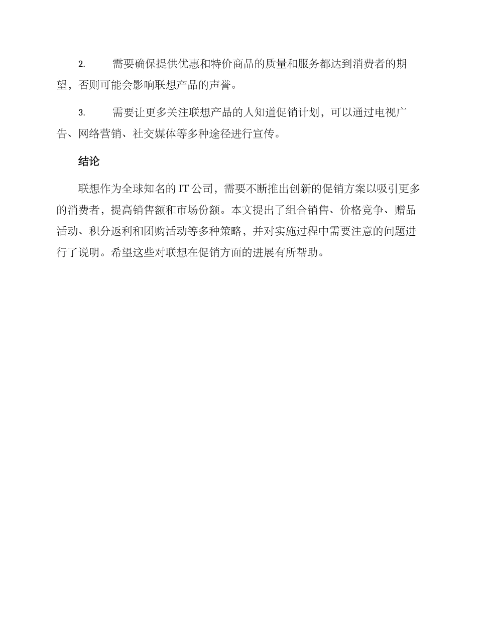 联想促销方案_第3页