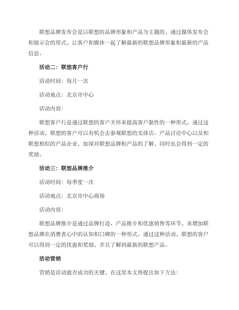 联想客户活动策划方案_第2页
