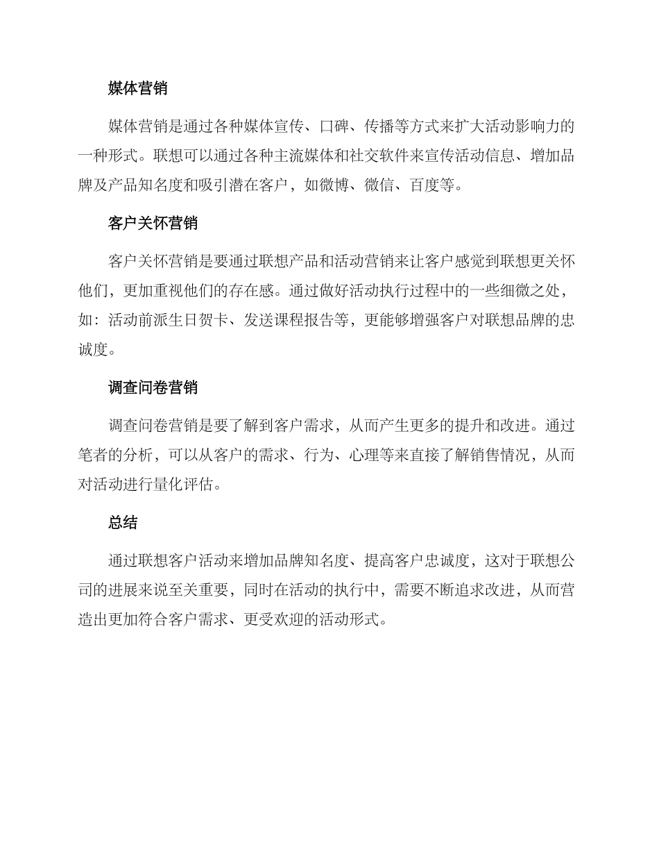 联想客户活动策划方案_第3页