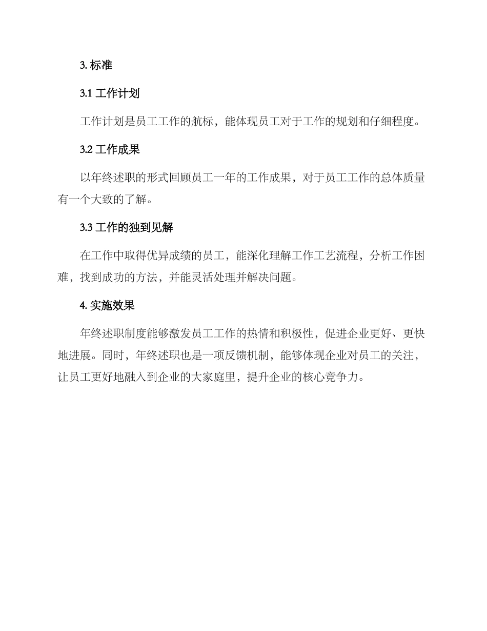 联想年终述职方案_第2页