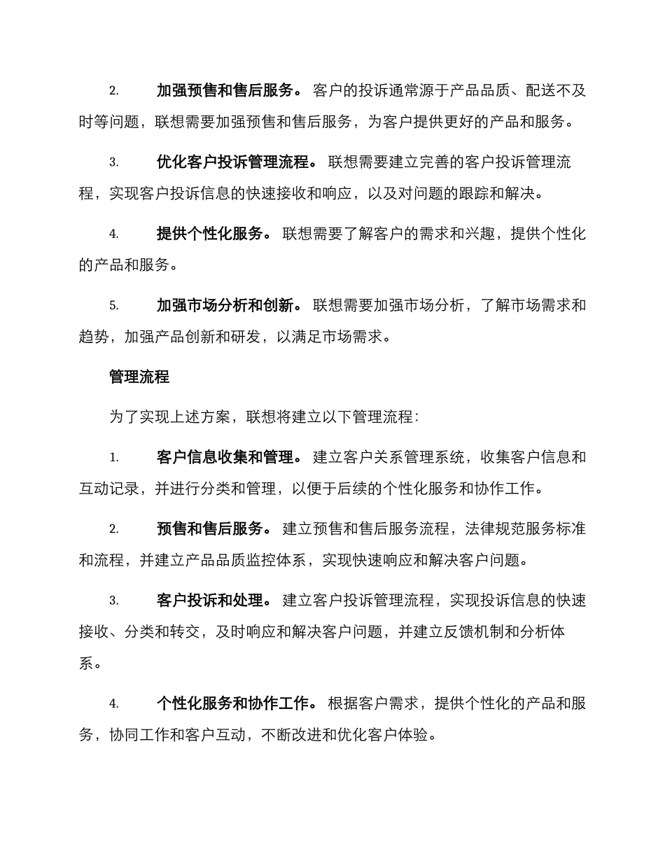 联想客户运营管理方案_第2页