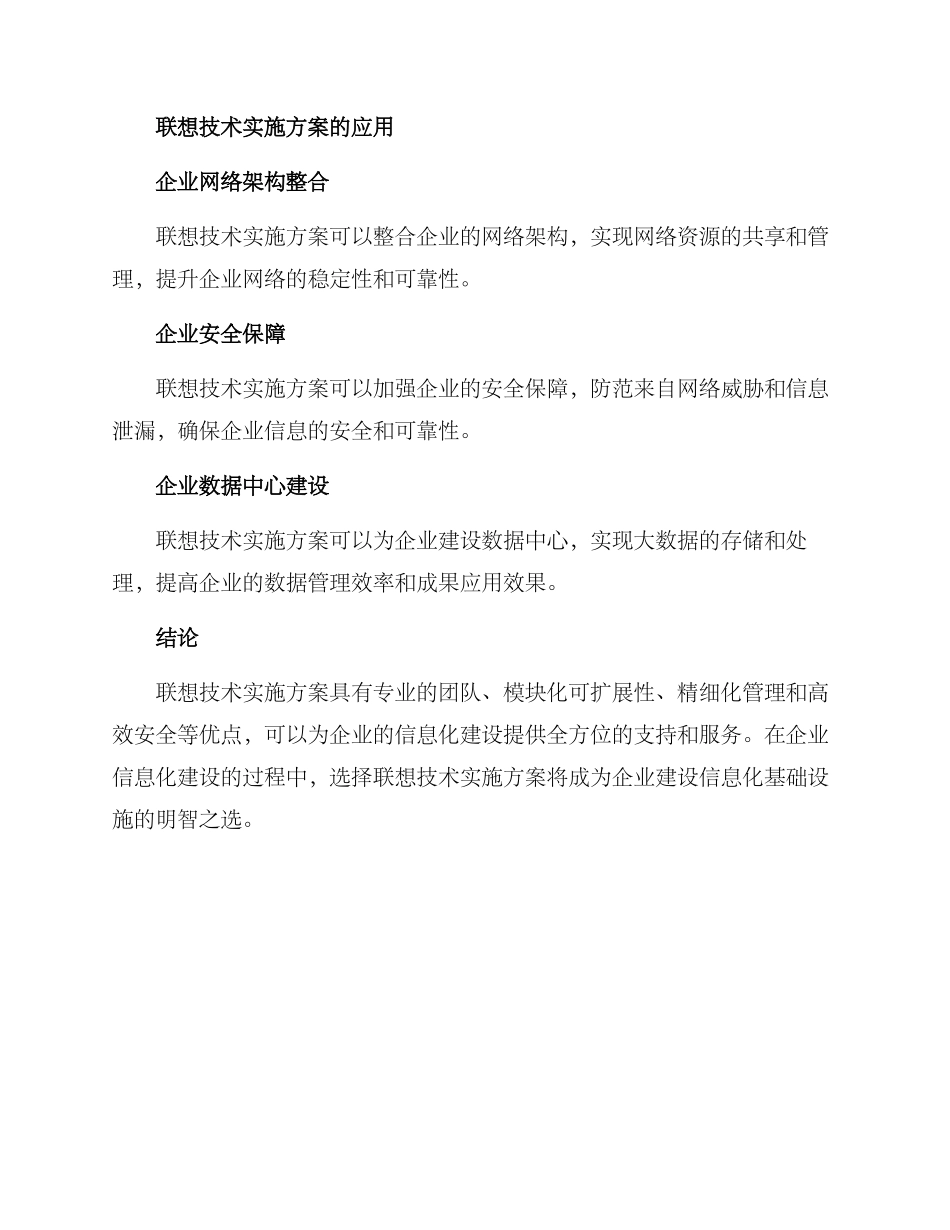 联想技术实施方案_第2页