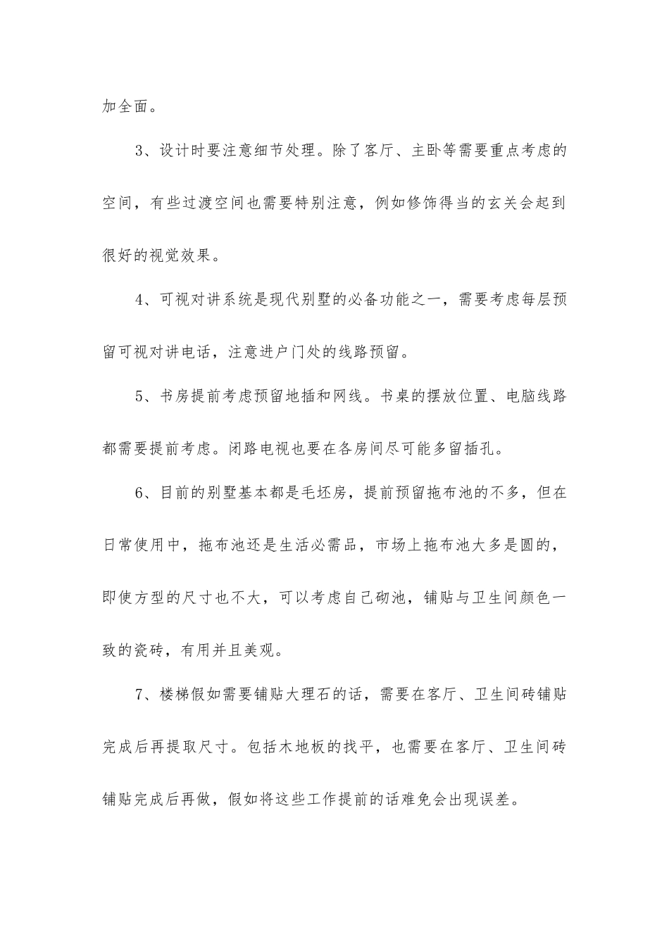 联排别墅装修设计注意事项_第2页