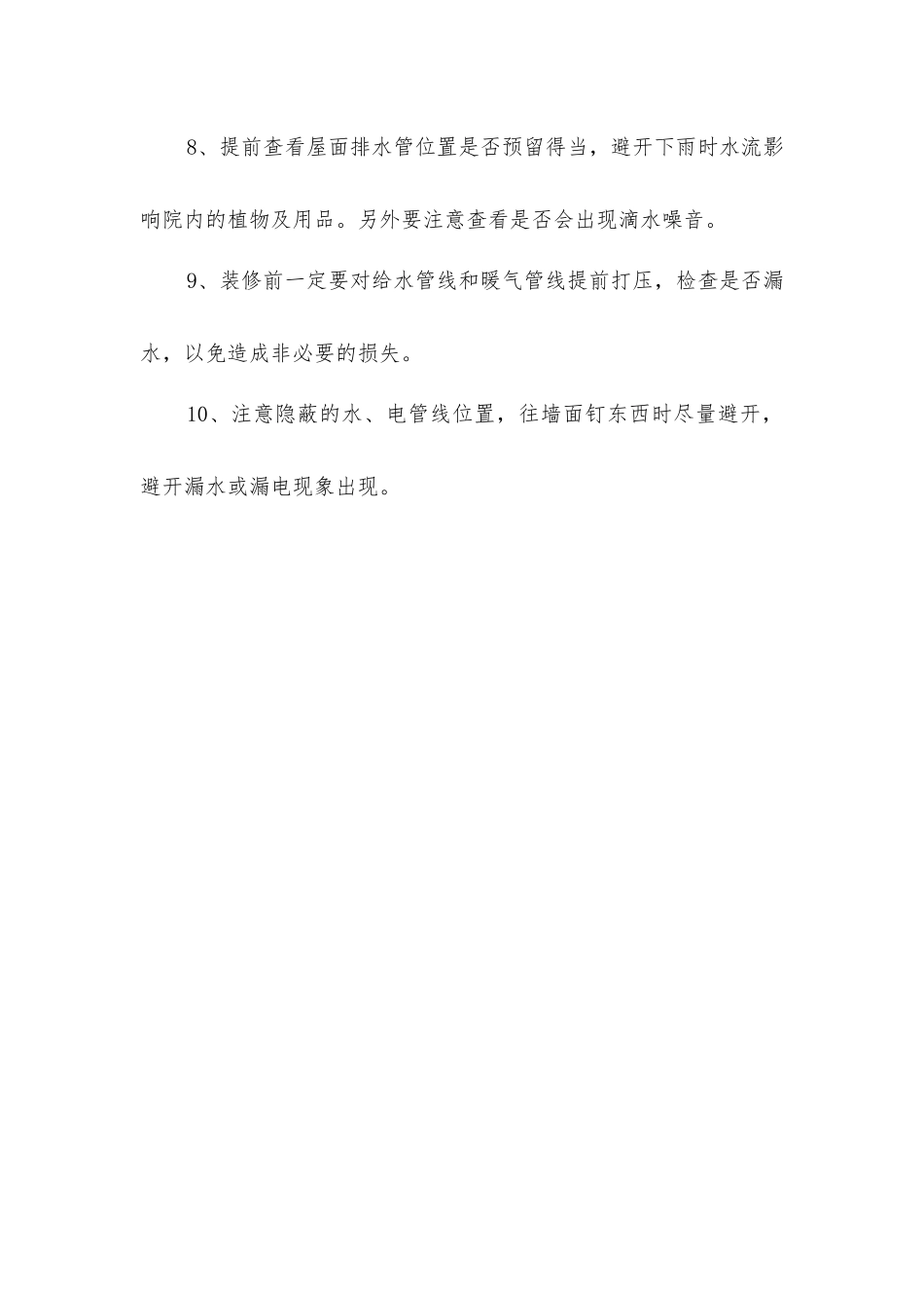 联排别墅装修设计注意事项_第3页