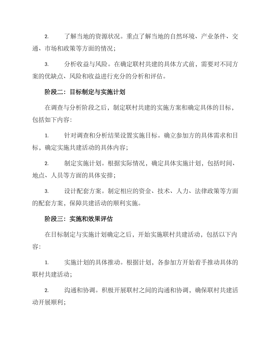 联村共建活动方案_第2页