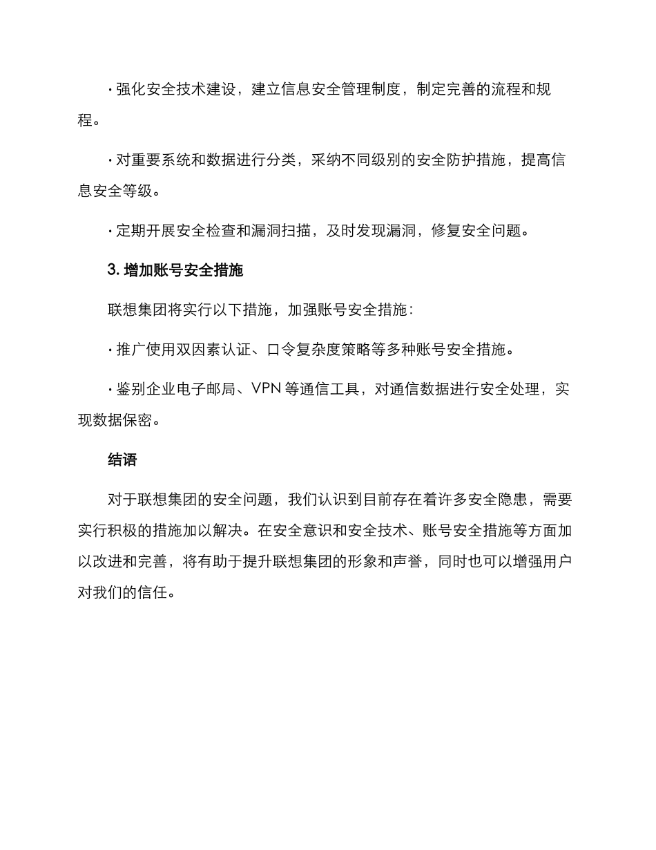 联想集团整改方案_第2页