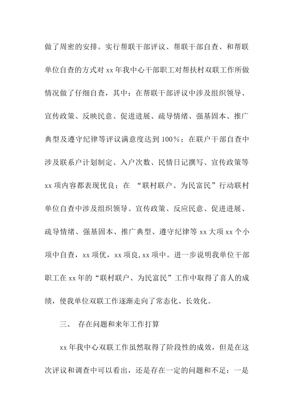 联村联户为民富民行动工作自查报告_第2页