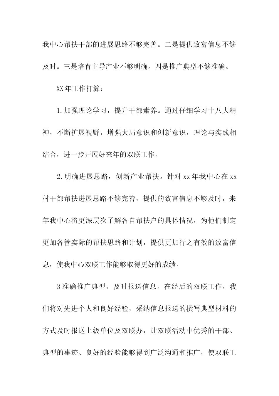 联村联户为民富民行动工作自查报告_第3页