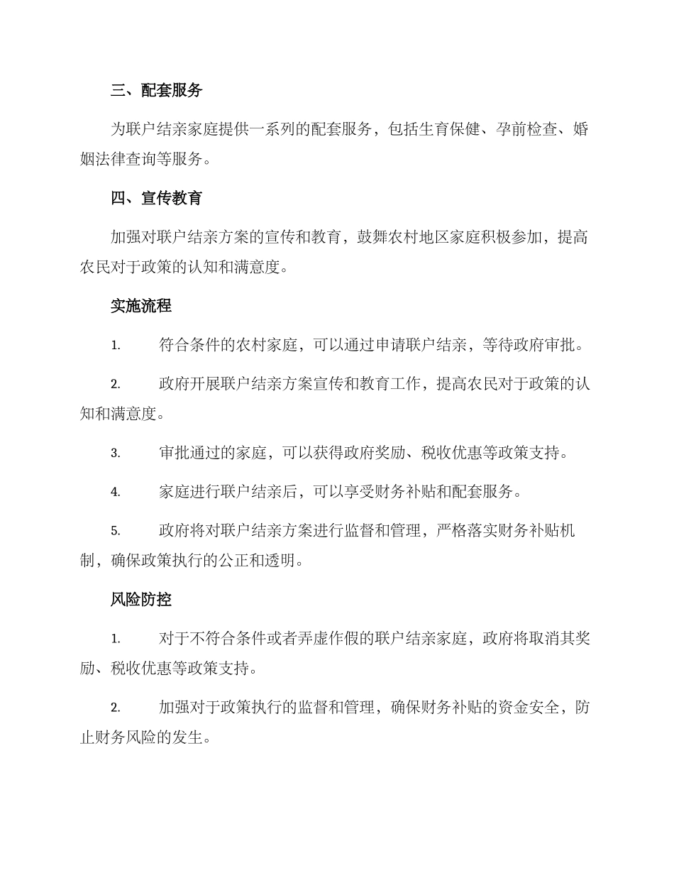 联户结亲方案_第2页