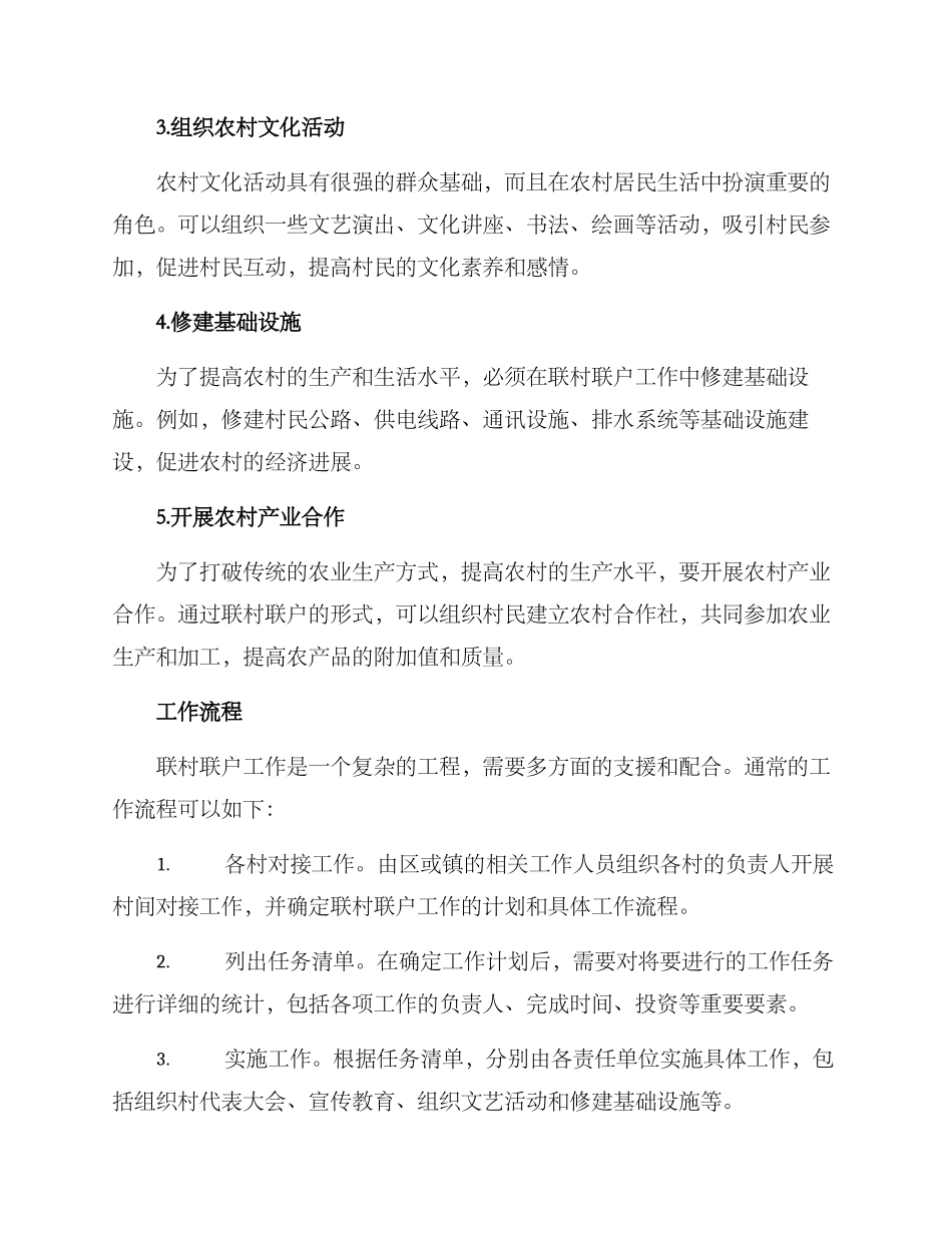 联村联户工作方案_第2页