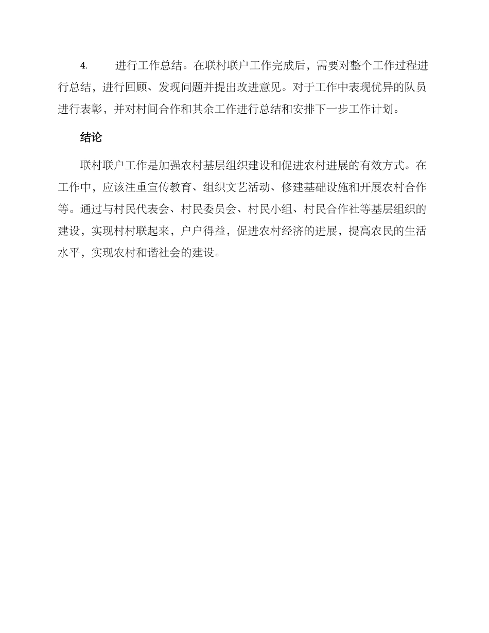 联村联户工作方案_第3页