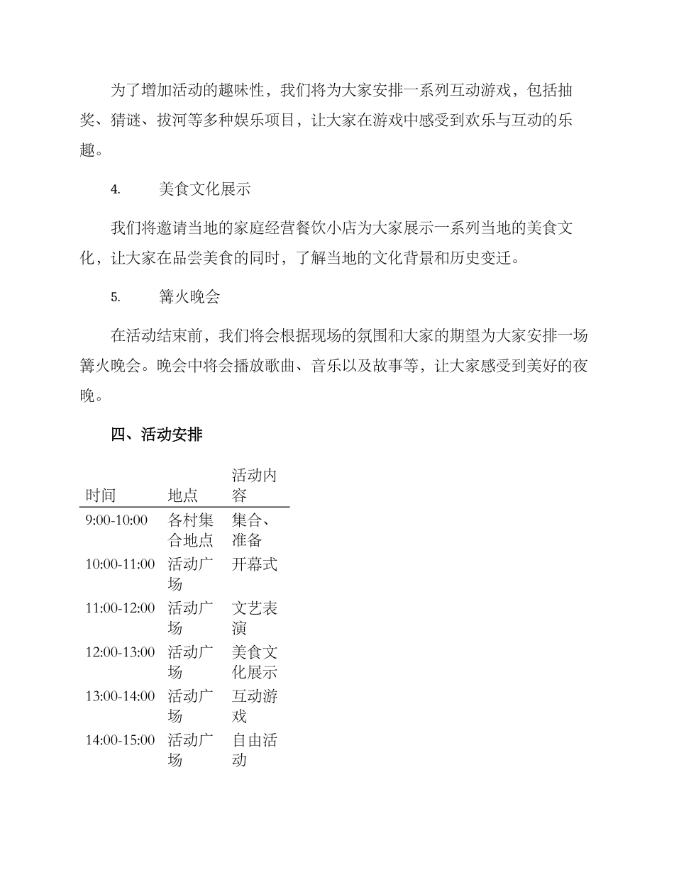 联村联户活动安排方案_第2页