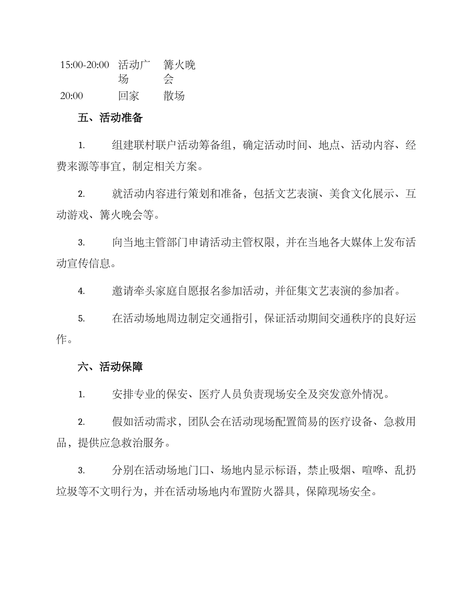 联村联户活动安排方案_第3页