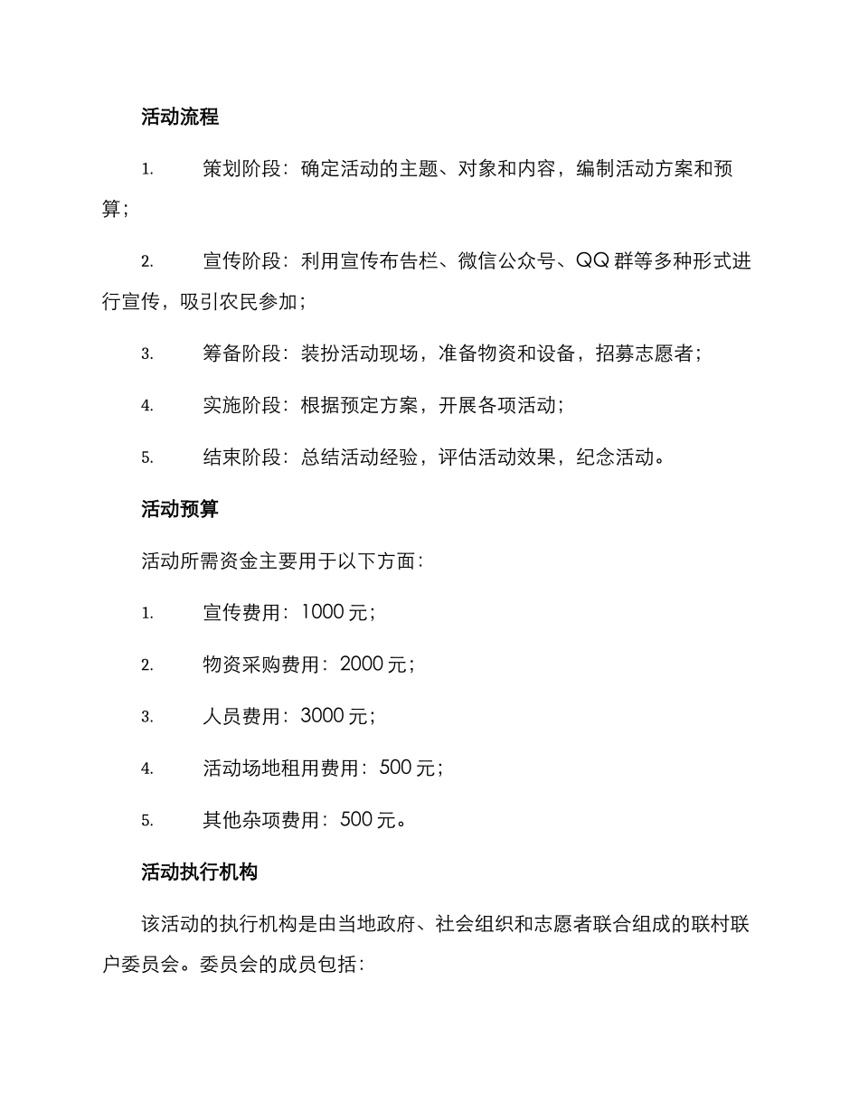 联村联户活动方案_第2页