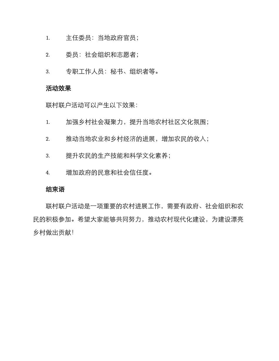 联村联户活动方案_第3页