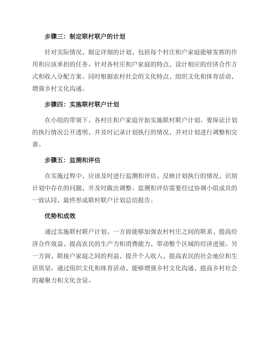 联村联户的工作方案_第2页