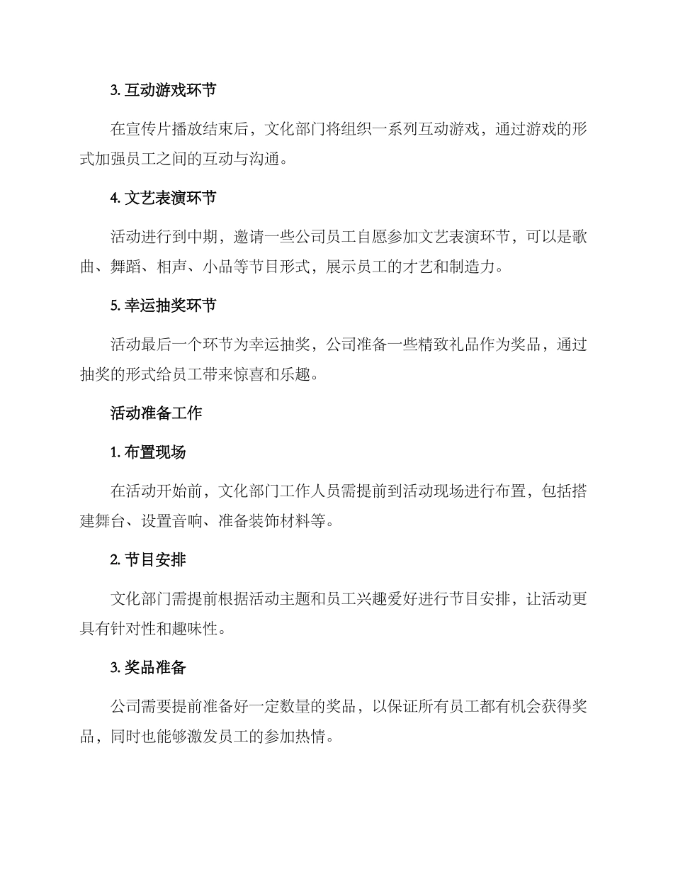 联欢会活动方案_第2页