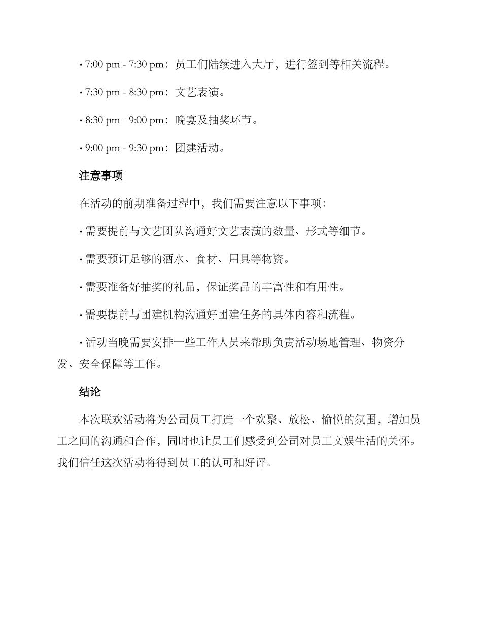 联欢活动方案_第2页