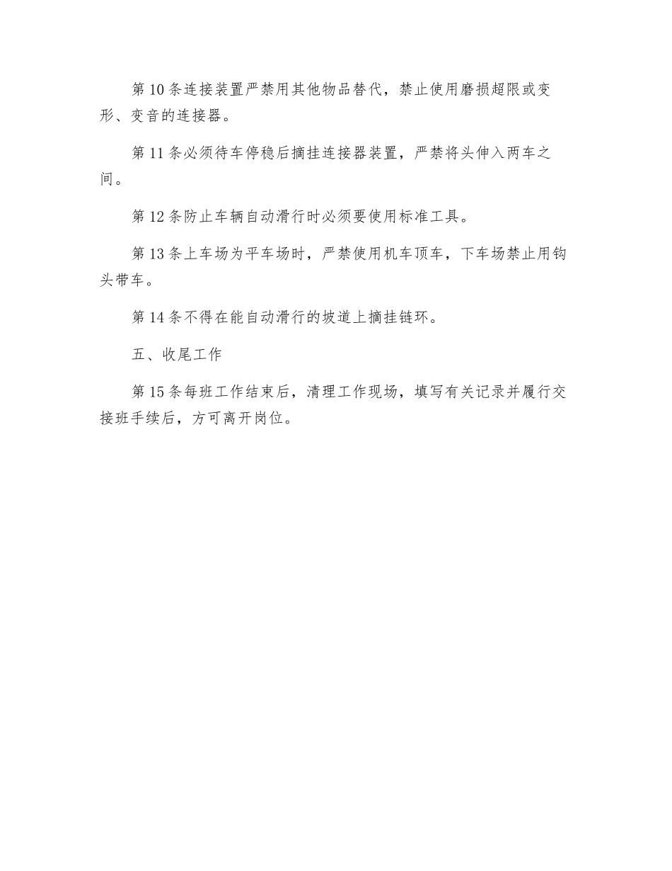 联环工安全操作规程_第2页