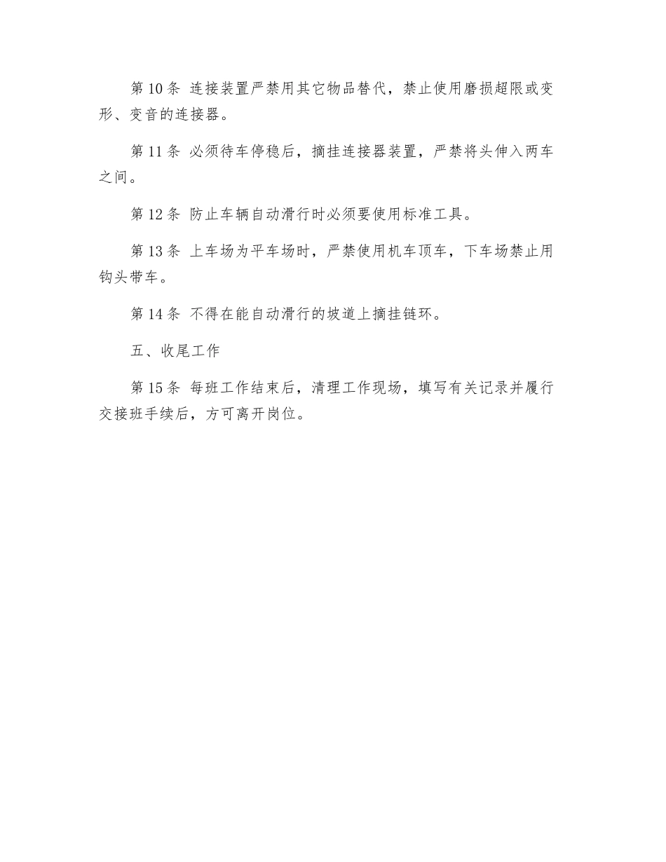 联环工技术操作规程_第2页