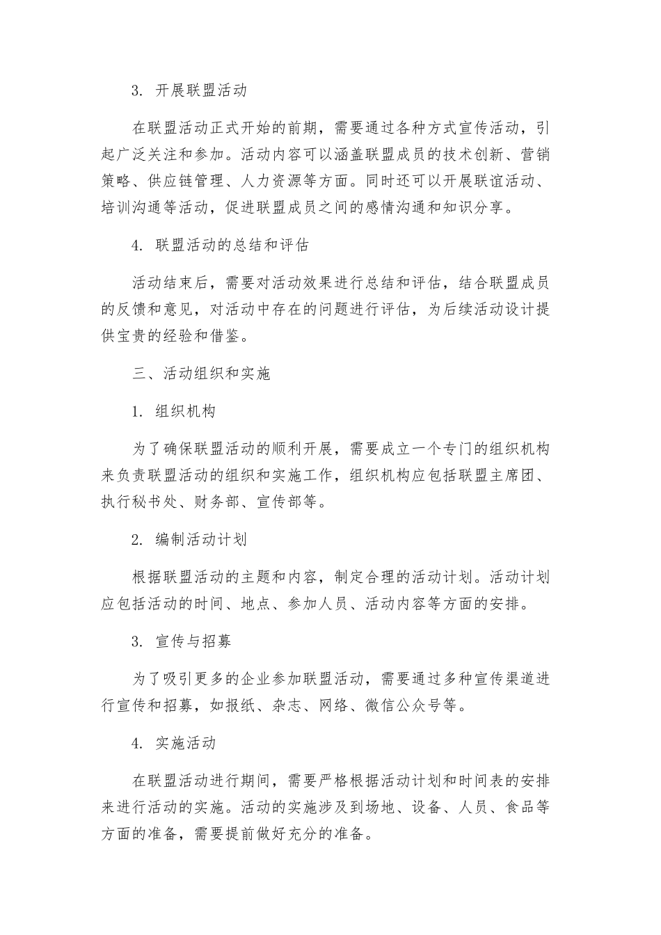 联盟活动方案_第2页