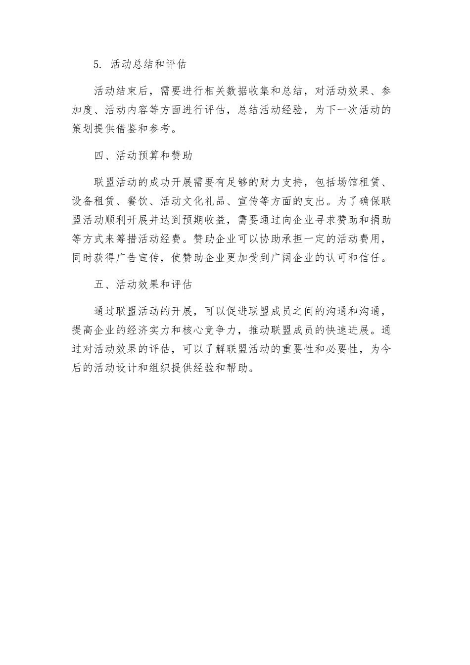 联盟活动方案_第3页