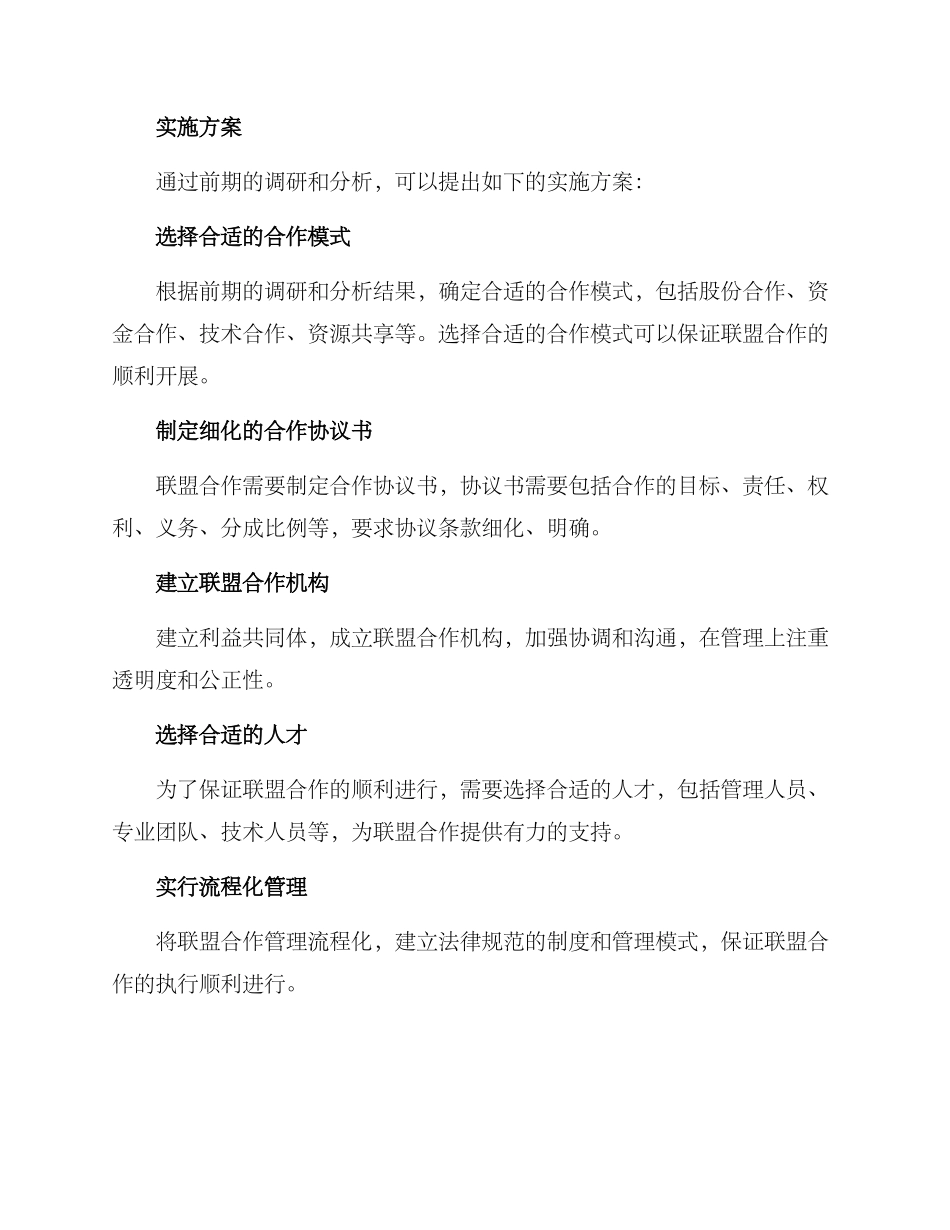 联盟合作实施方案_第2页