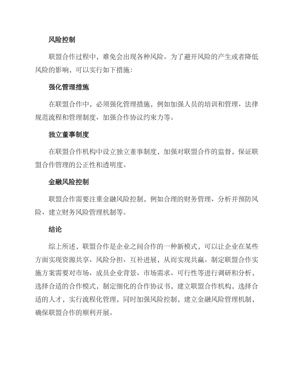 联盟合作实施方案_第3页