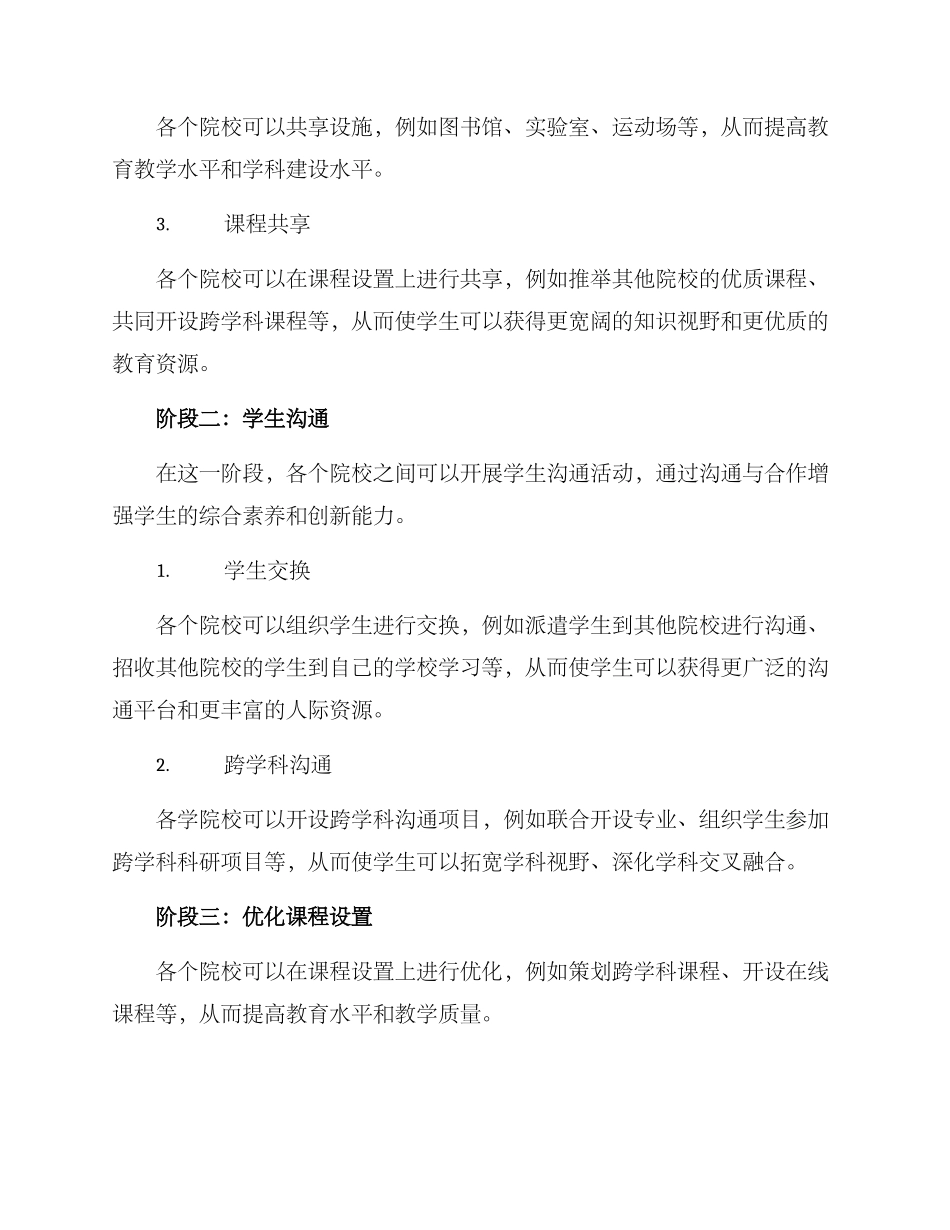 联校实施方案_第2页