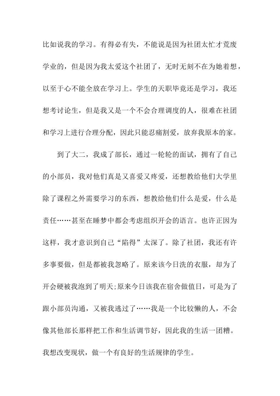 联盟部长的辞职报告范文_第2页
