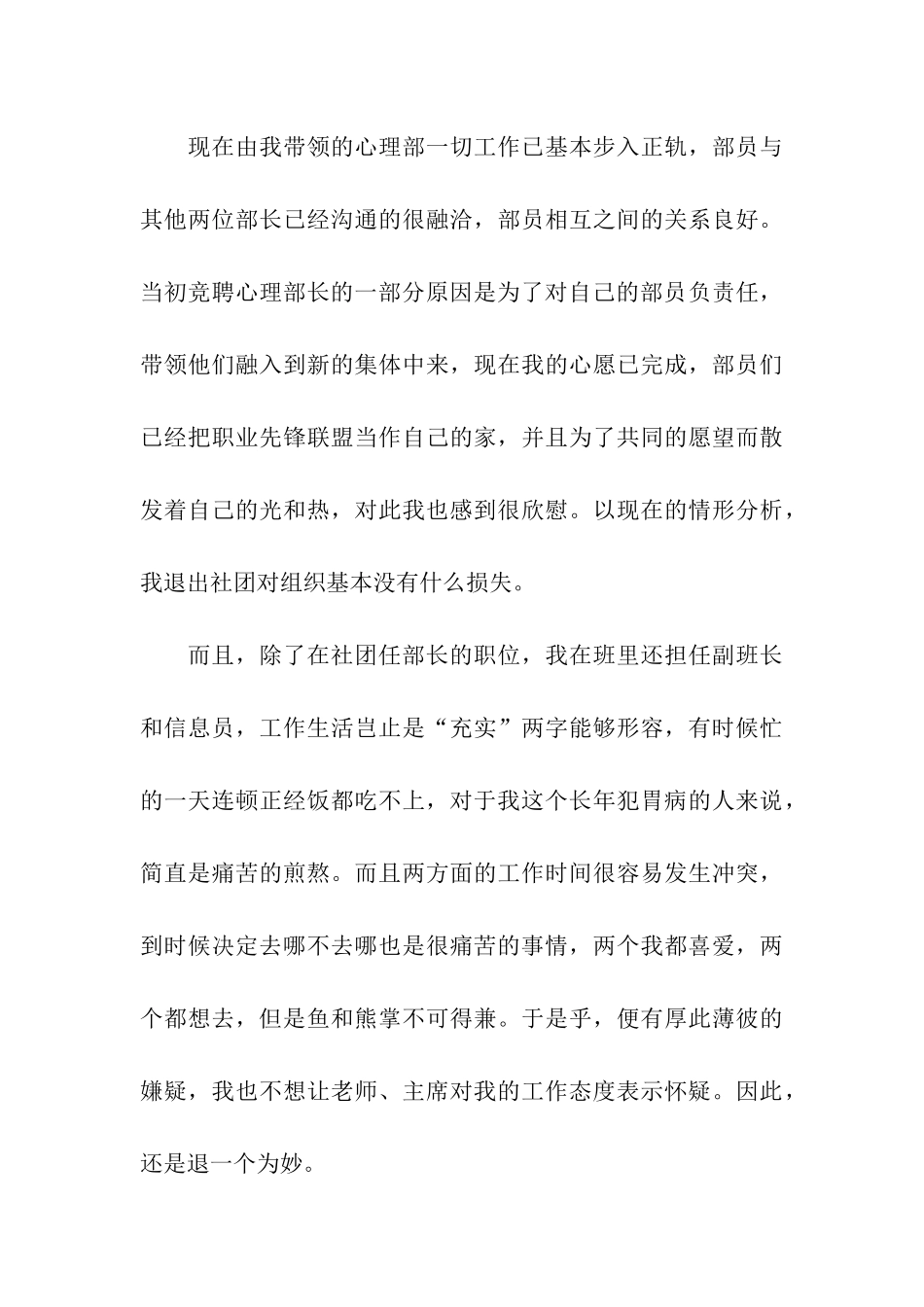 联盟部长的辞职报告范文_第3页