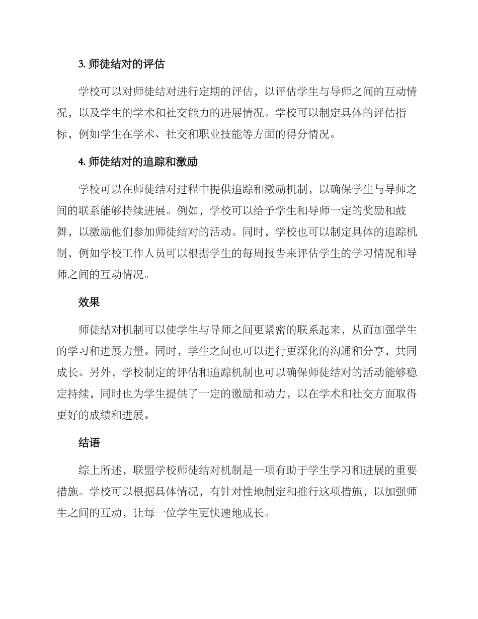 联盟学校师徒结对方案_第2页
