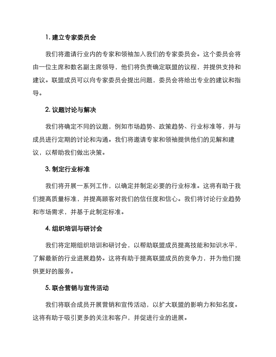 联盟工作实施计划方案_第2页