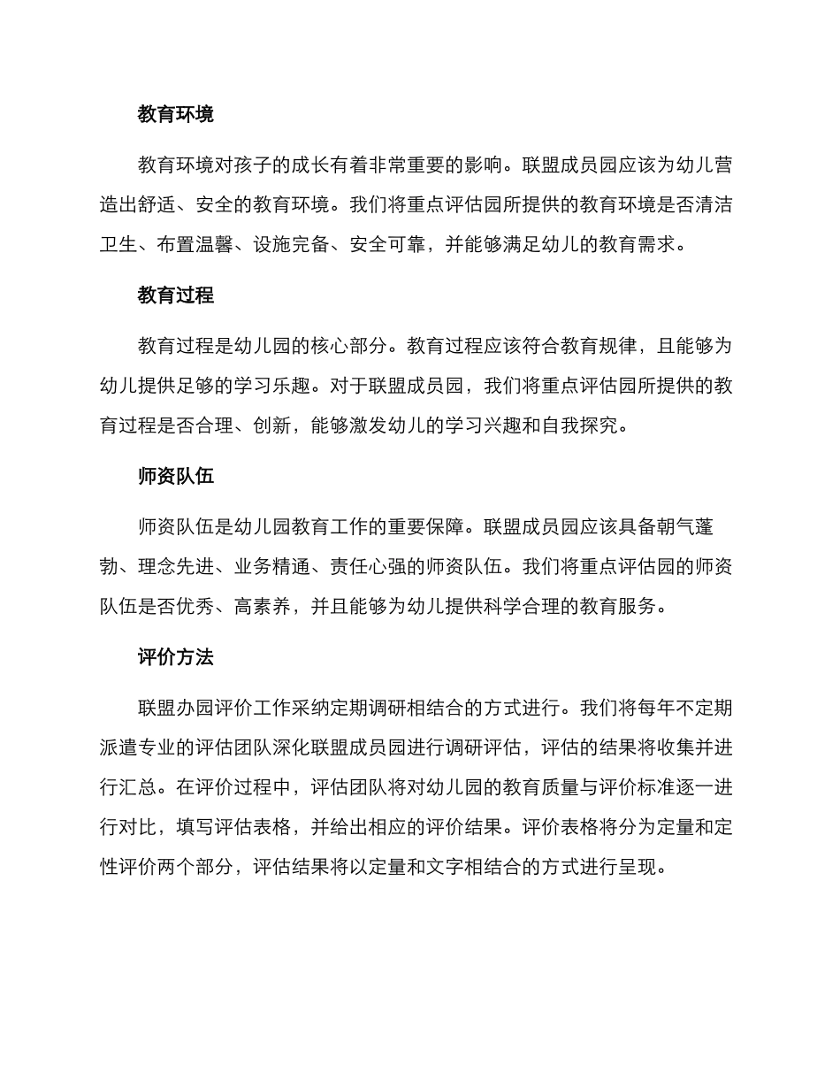 联盟办园评价方案_第2页