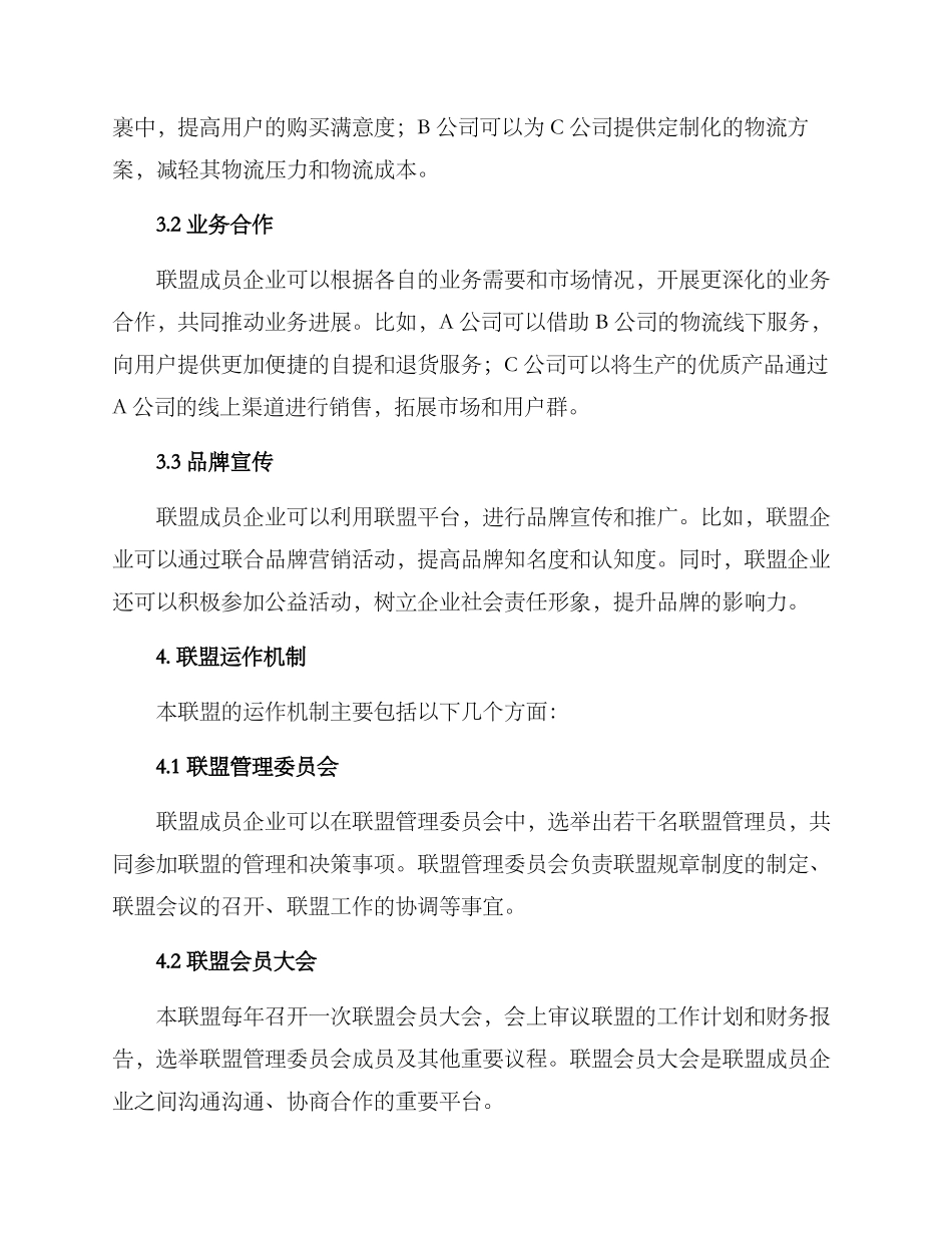 联盟合作方案_第2页