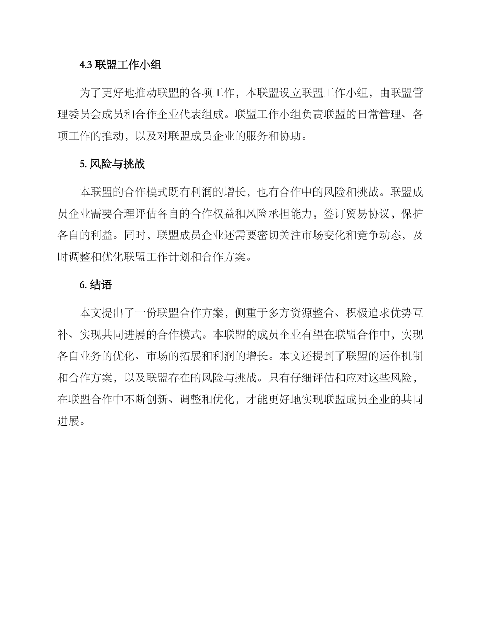 联盟合作方案_第3页