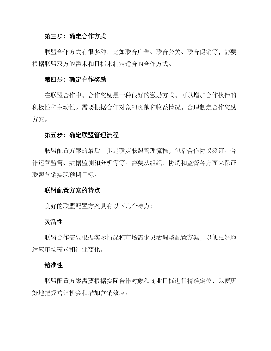 联盟配置方案_第2页