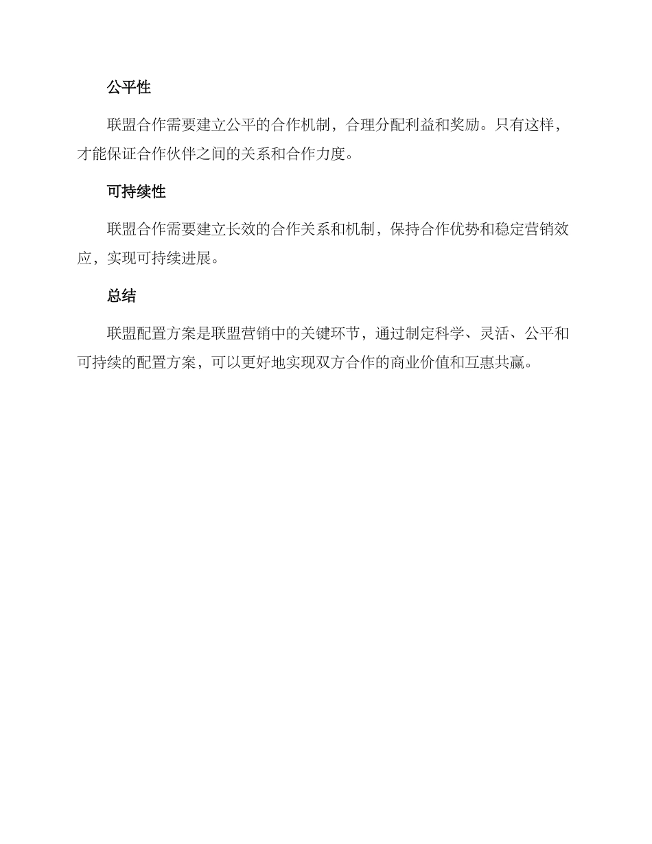 联盟配置方案_第3页