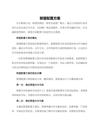 联盟配置方案