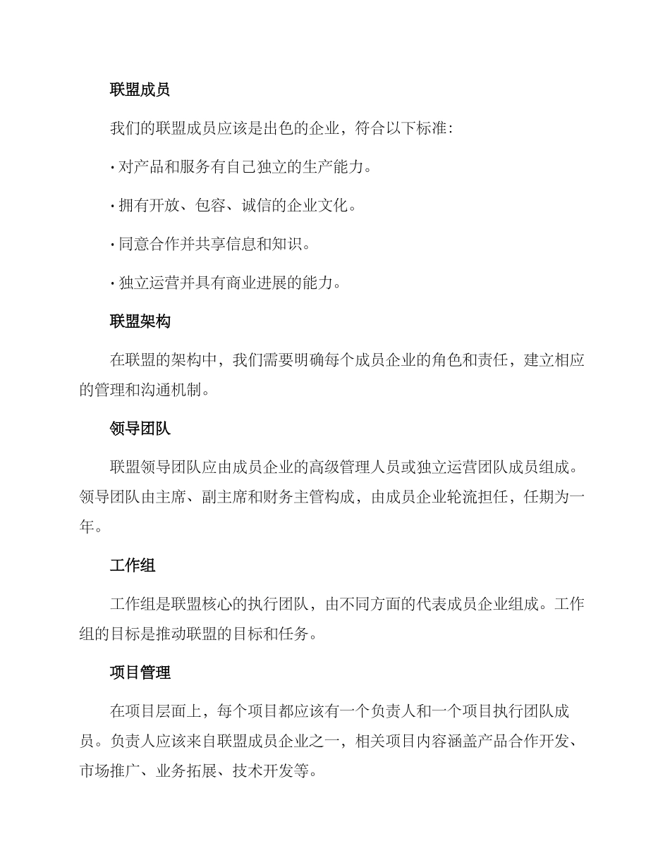 联盟建设方案_第2页