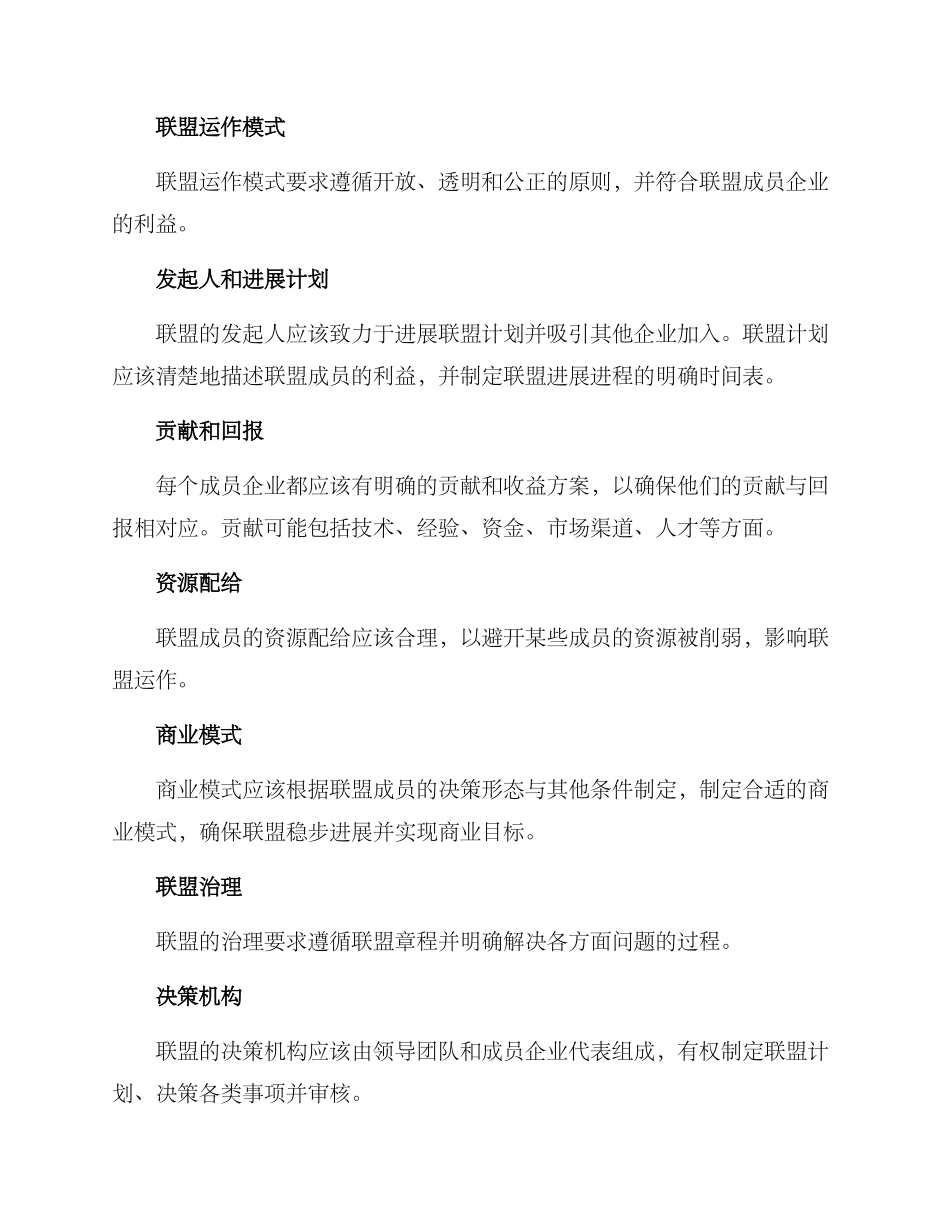 联盟建设方案_第3页