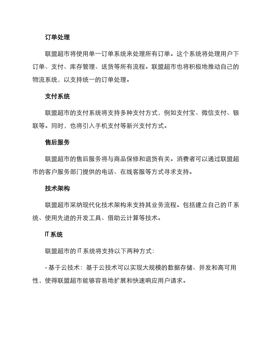 联盟超市策划方案_第3页